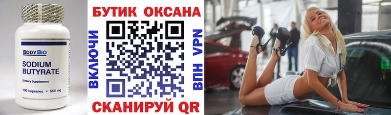 БУТИРАТ оксибутират  Мичуринск 