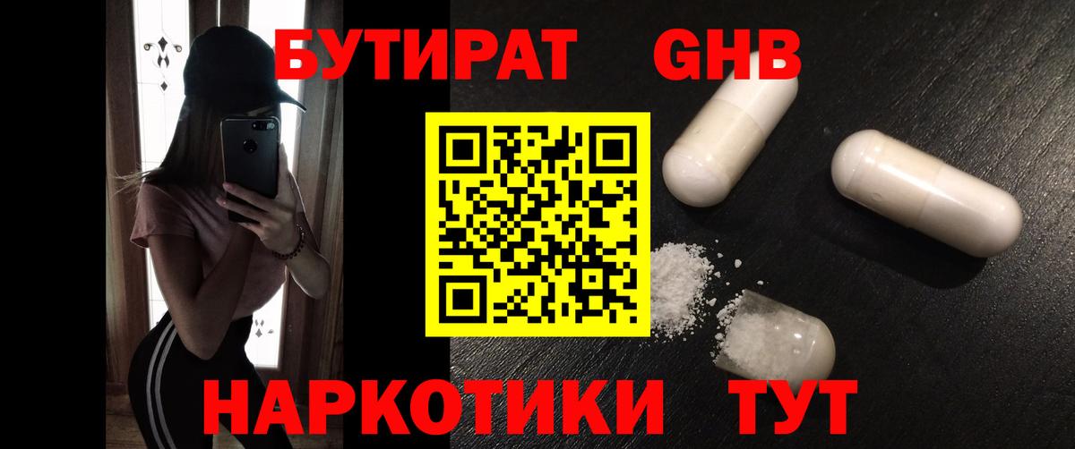 БУТИРАТ бутик Мичуринск