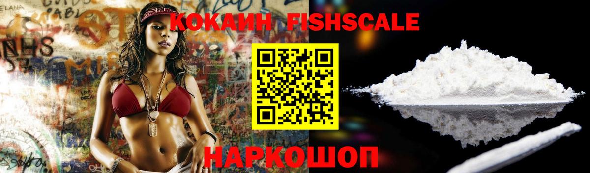 Мичуринск  Cocaine FishScale  Вход с VPN  COCAIN Боливия 