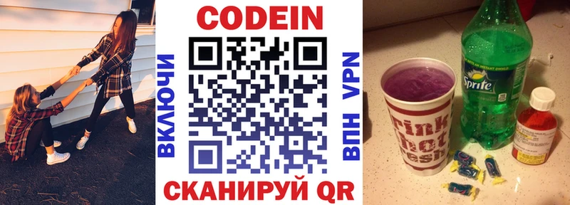 Codein напиток Lean (лин)  Мичуринск 