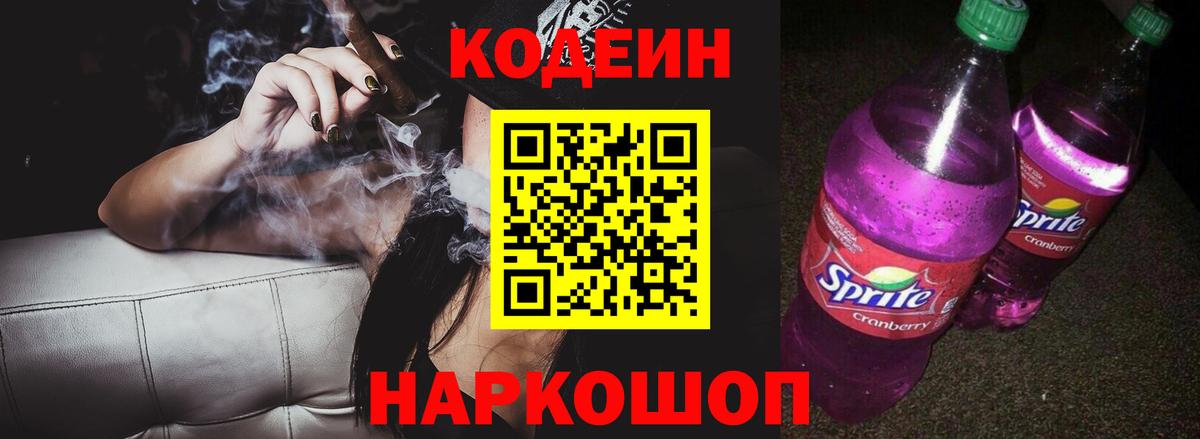 Мичуринск  Кодеин Purple Drank  Кодеиновый сироп Lean напиток Lean (лин)  где купить наркотик  Вход с VPN 