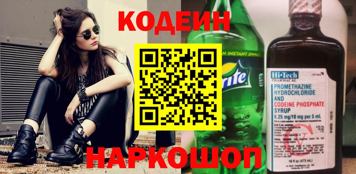 Кодеин напиток Lean (лин) Мичуринск