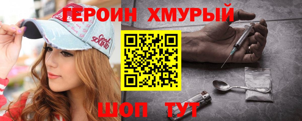 Героин герыч  Героин  Мичуринск  Вход с VPN 