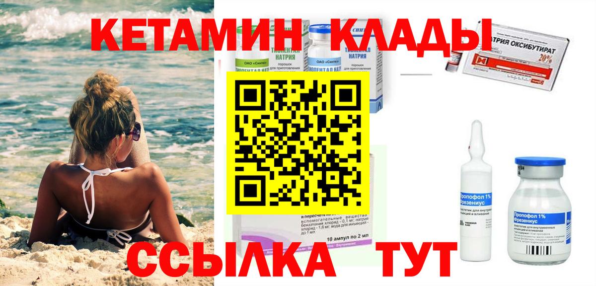 Кетамин ketamine Мичуринск