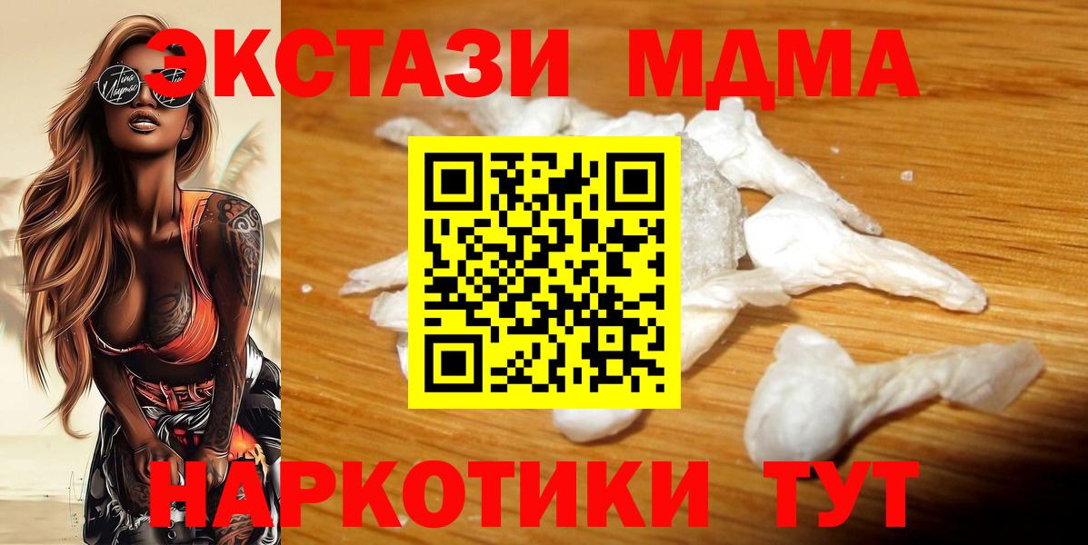 Мичуринск  МДМА кристаллы  Вход с VPN  MDMA молли 