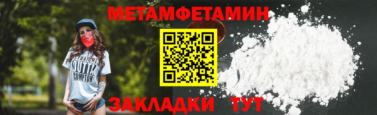 МЕТАМФЕТАМИН пудра  Вход с VPN  Мичуринск 
